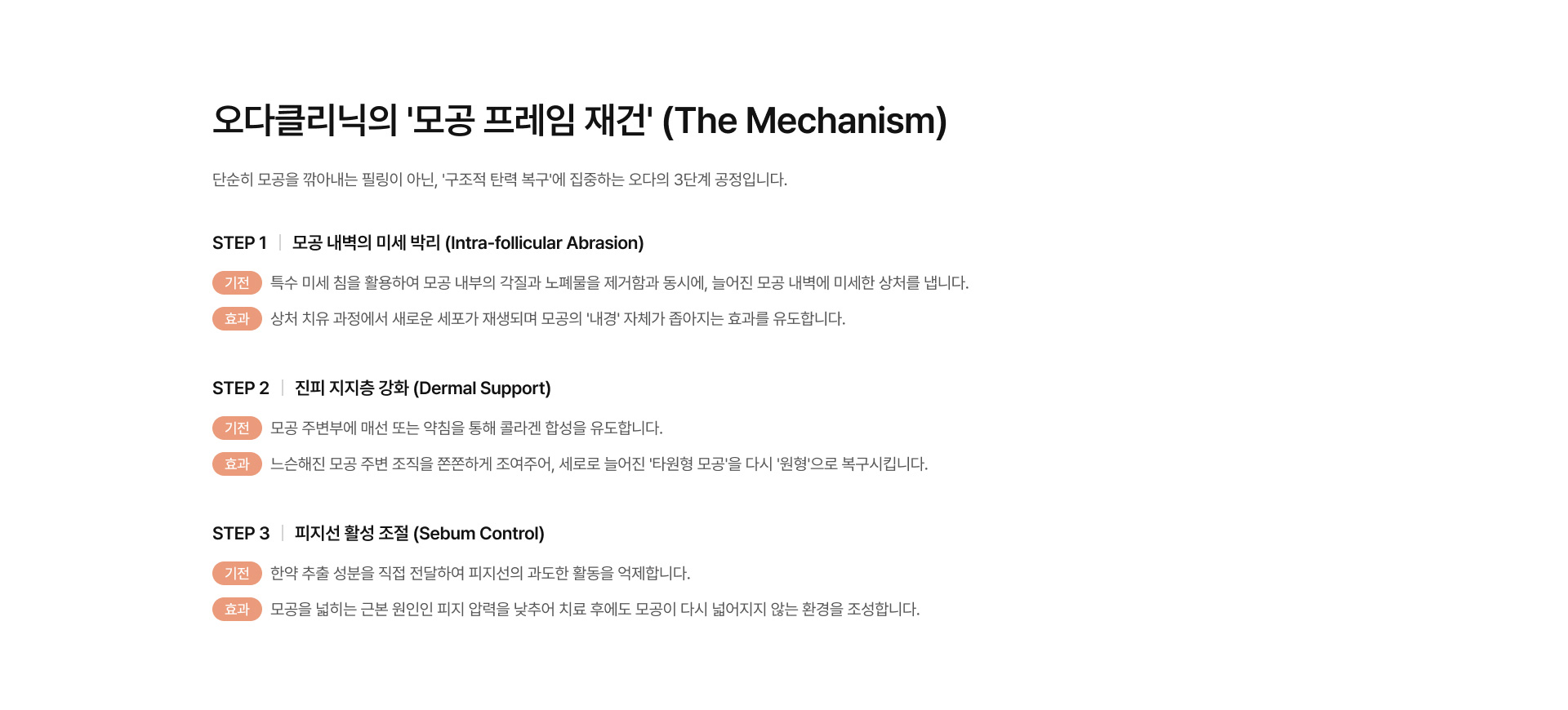 ODA 모공 리모델링 04