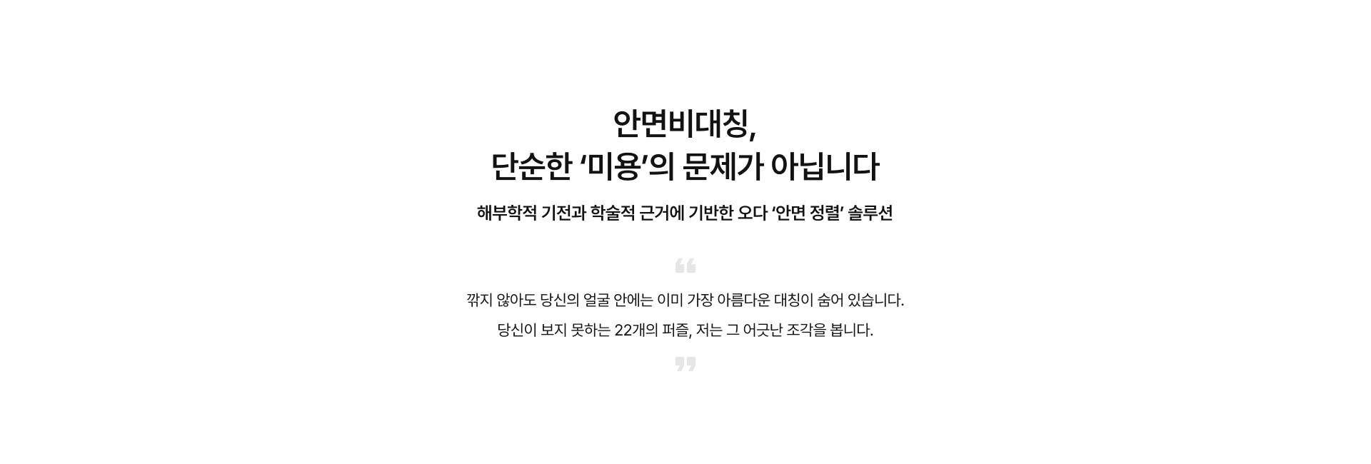 안면비대칭 교정 01