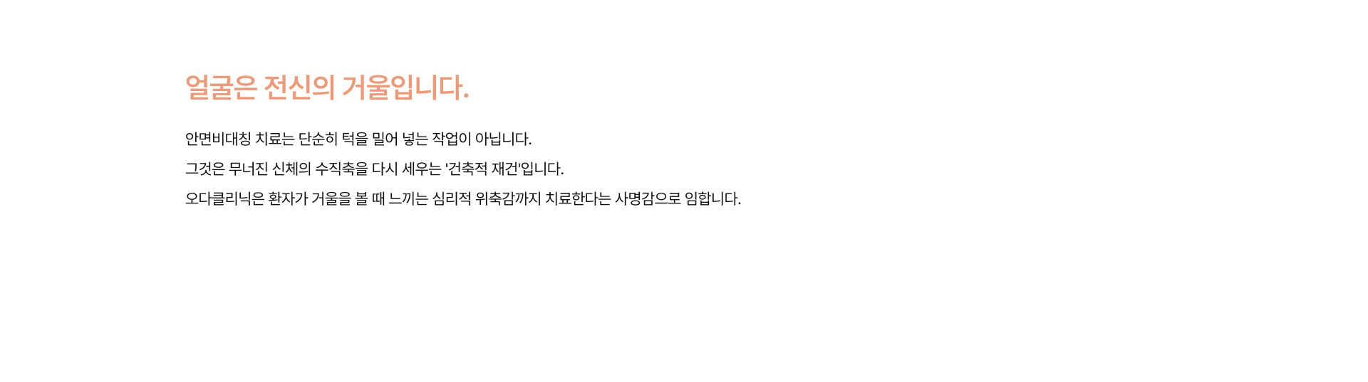 안면비대칭 교정 08