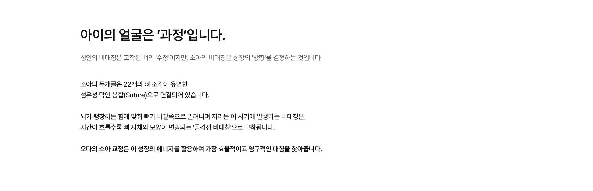 소아안면비대칭/두상교정 01